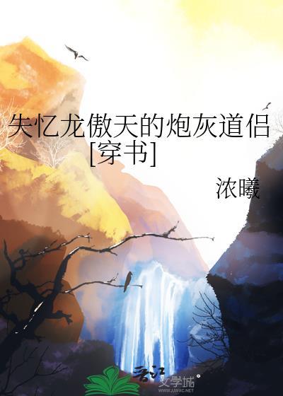 失忆龙傲天的炮灰师尊[穿书