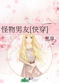 怪物男朋友