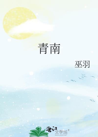 青南大道