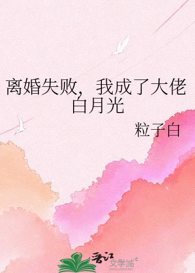 离婚后我成了豪门大佬