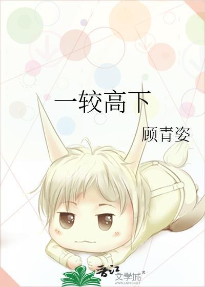 人生不是战场 无需一较高下