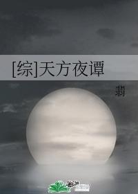 天方夜谭在线阅读