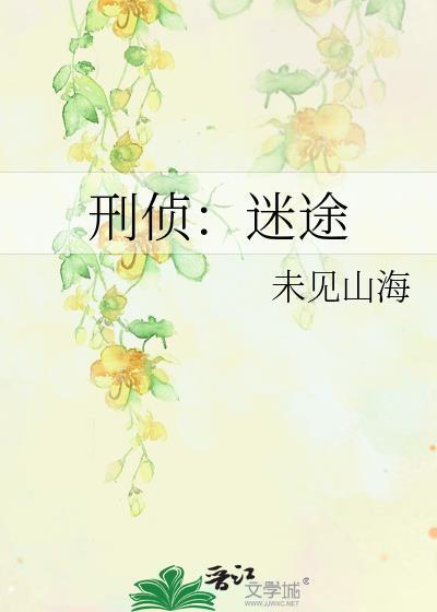 谜案追踪刑侦