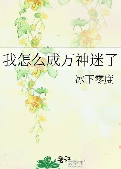 我咋成神帝了