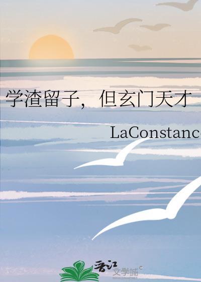 学渣的学校
