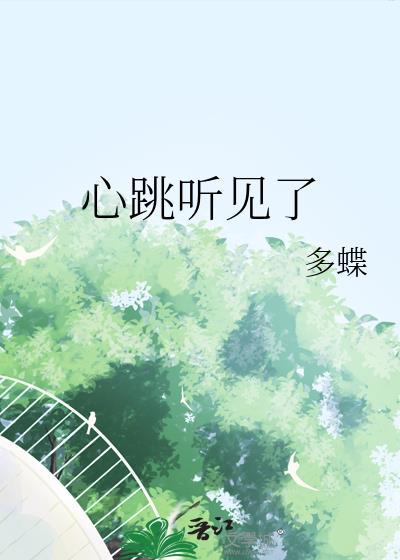 听到心跳的声音是什么病