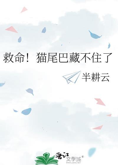 猫的尾巴放下了咋回事