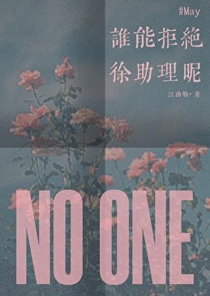 今天也有好好照顾米霍克免费