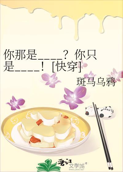 你那是你只是快穿
