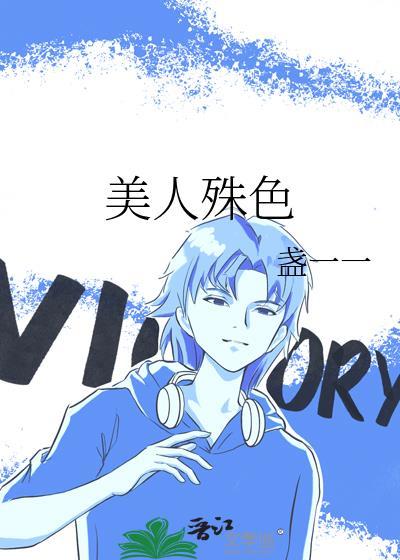 美人殊色秦昭云