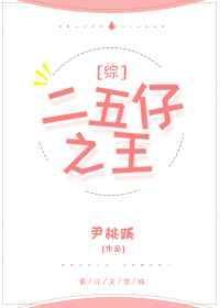 二五仔之王格格党