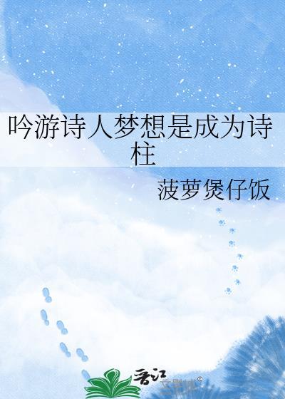 吟游诗人歌词