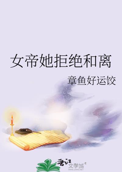 女帝居然敢对我出手?果断反