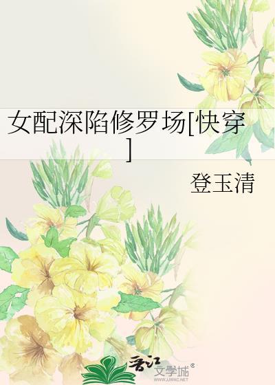 女配陷害女主推下楼梯