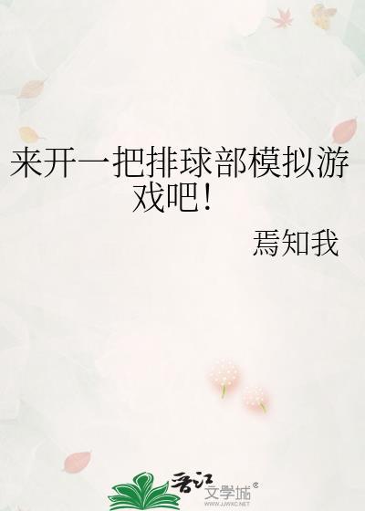 排球游戏3d