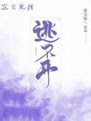 逃不开躲不过简谱