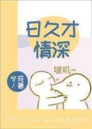 日久才情深娱乐圈格格党