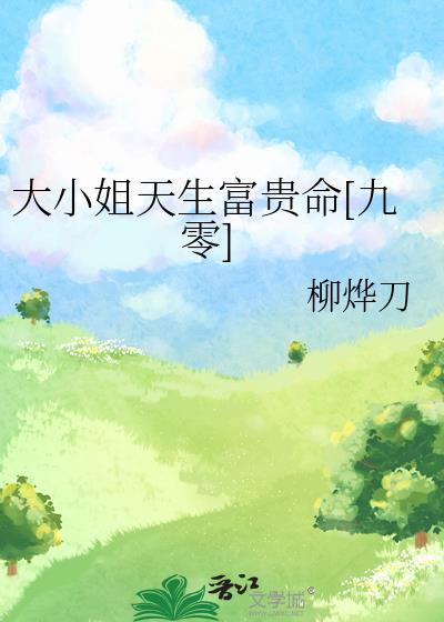 大小姐重生