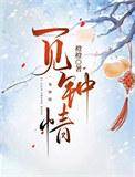 病弱世子饲养指南by橙子雨讲的什么