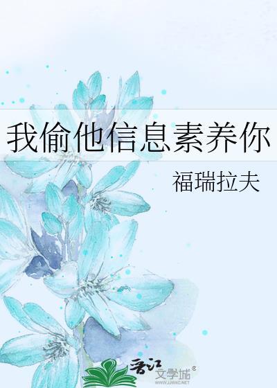 信息素偷盗指南 作者柒零叁 (1/1