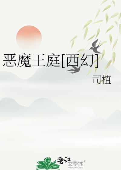 恶魔王是谁