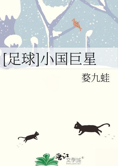 小球星足球