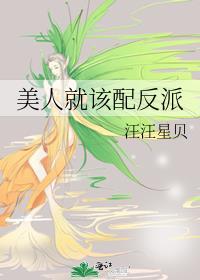 美人只配强者拥有的梗