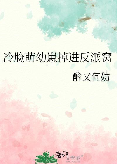 萌宠冷蛋蛋反派趴下