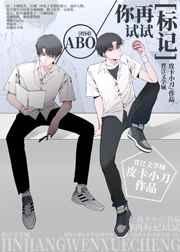 你再标记试试无删减