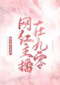 九零美食主播