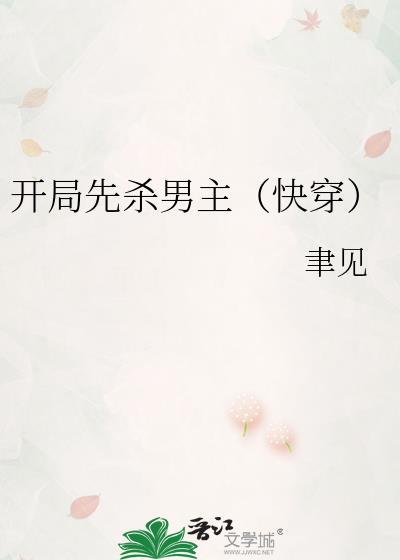 开局就杀最终boss