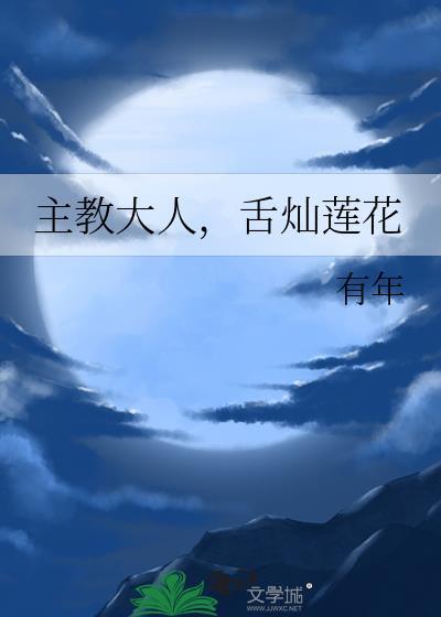 我的老婆是万人迷by陌百生