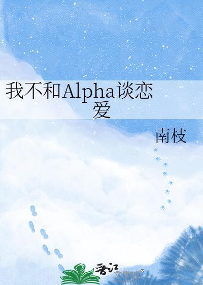 不和我恋爱就揍你
