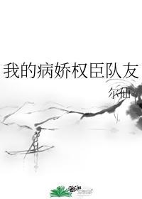 我的病娇男主免费阅读