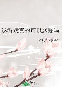 这游戏有点真实