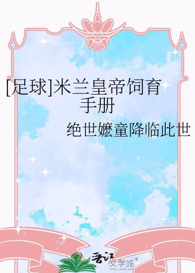 米兰和皇室米兰区别