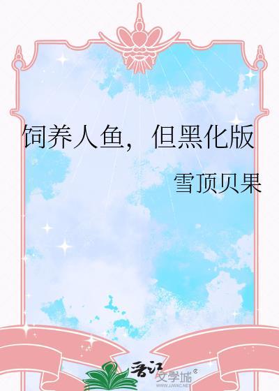 但黑化版雪顶贝果