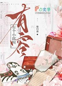 有个小郎叫有容全文免费