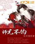 师兄我们不约在线阅读