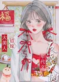 刺棠绝色美人年代文甜宠日常