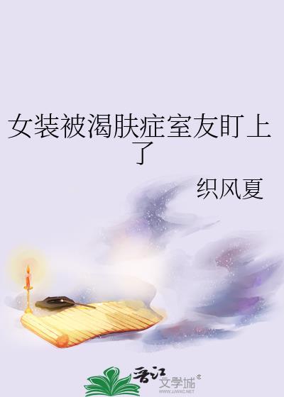女装癖知乎