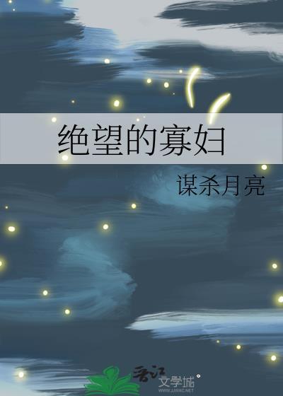 反派修为尽失后晋江文学城