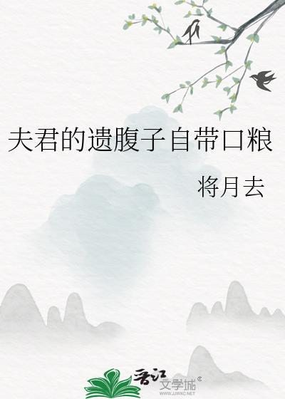 夫君附上身