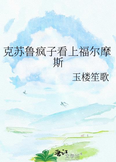 克苏鲁细思极恐