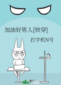 加油好男儿主演的电视剧