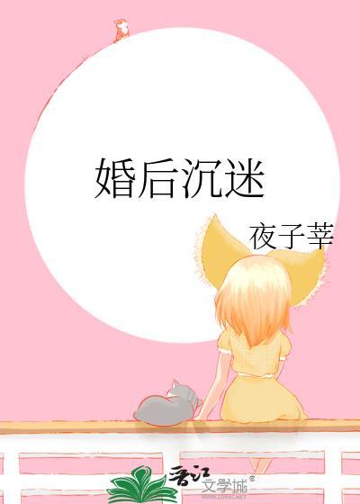 婚后沉迷免费阅读嘉织