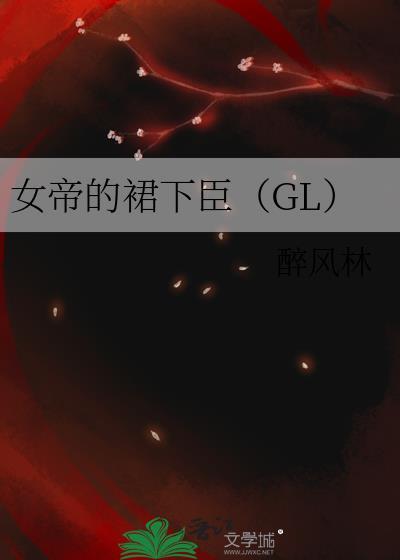 女帝的穿着