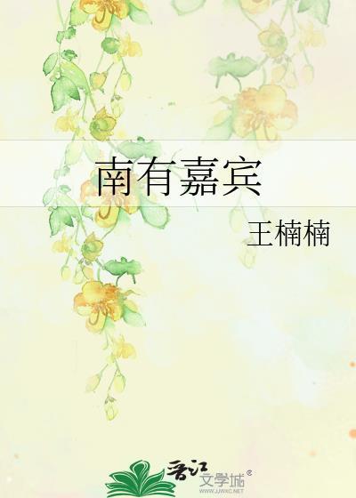 君子有酒