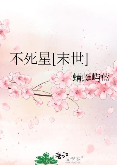 不死不灭免费阅读全文魔岩看书