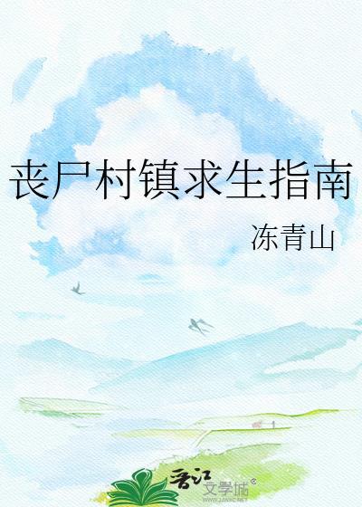 丧尸城镇求生
